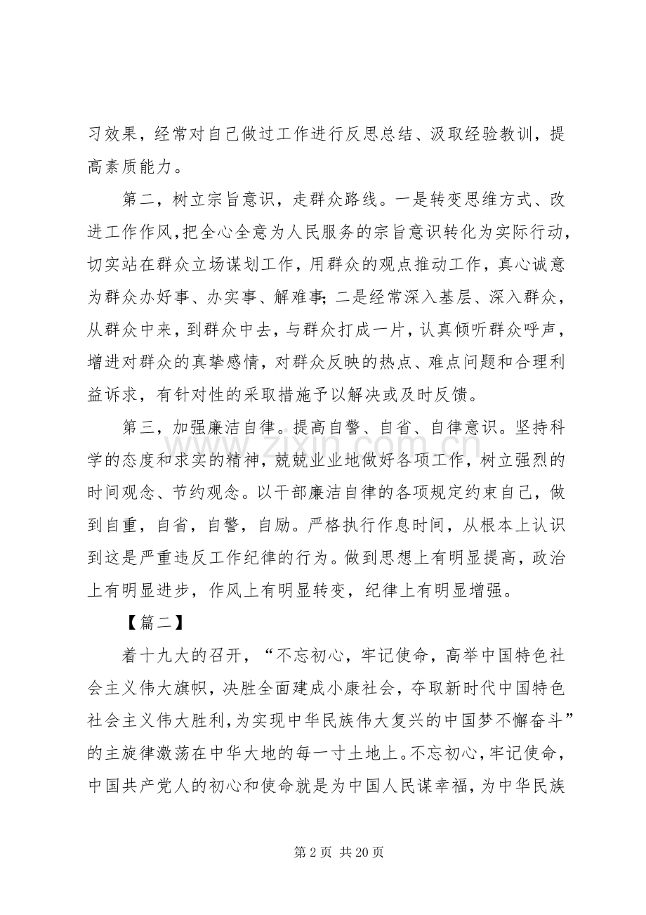 不忘初心牢记使命心得体会八篇.docx_第2页