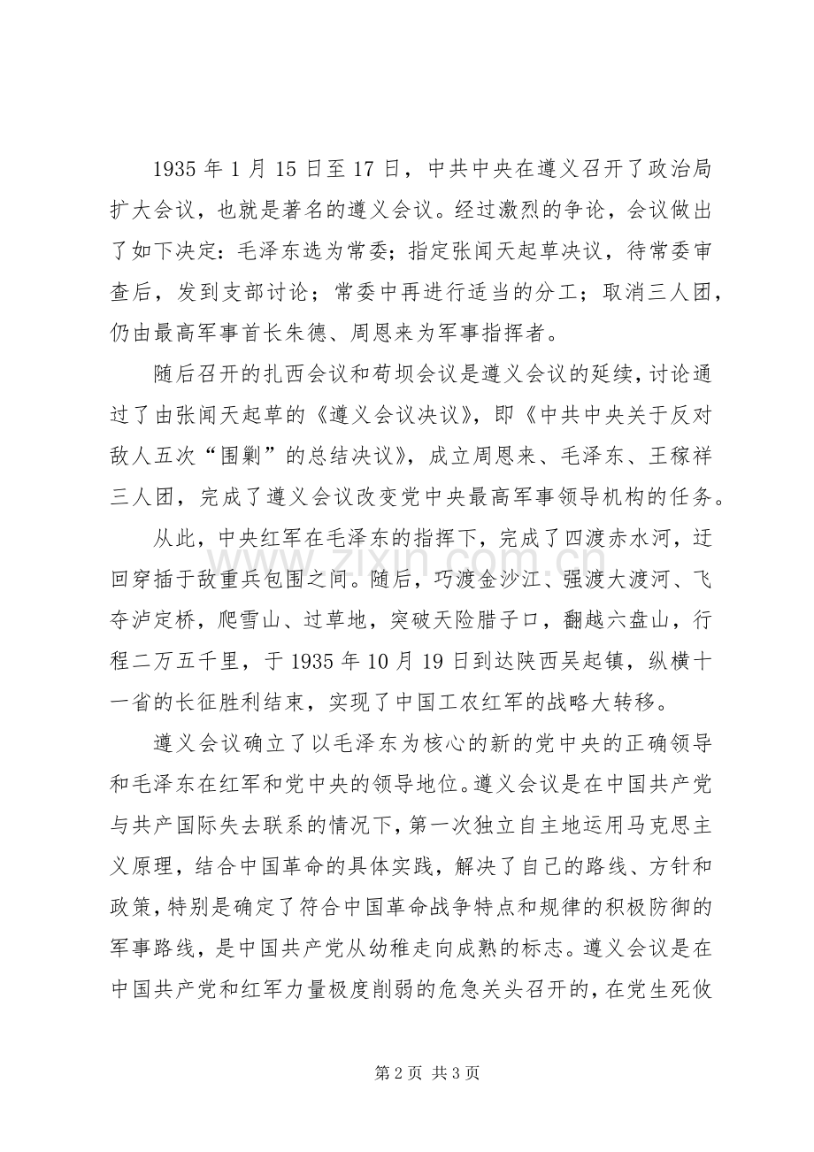 遵义红色衔接教育体会.docx_第2页