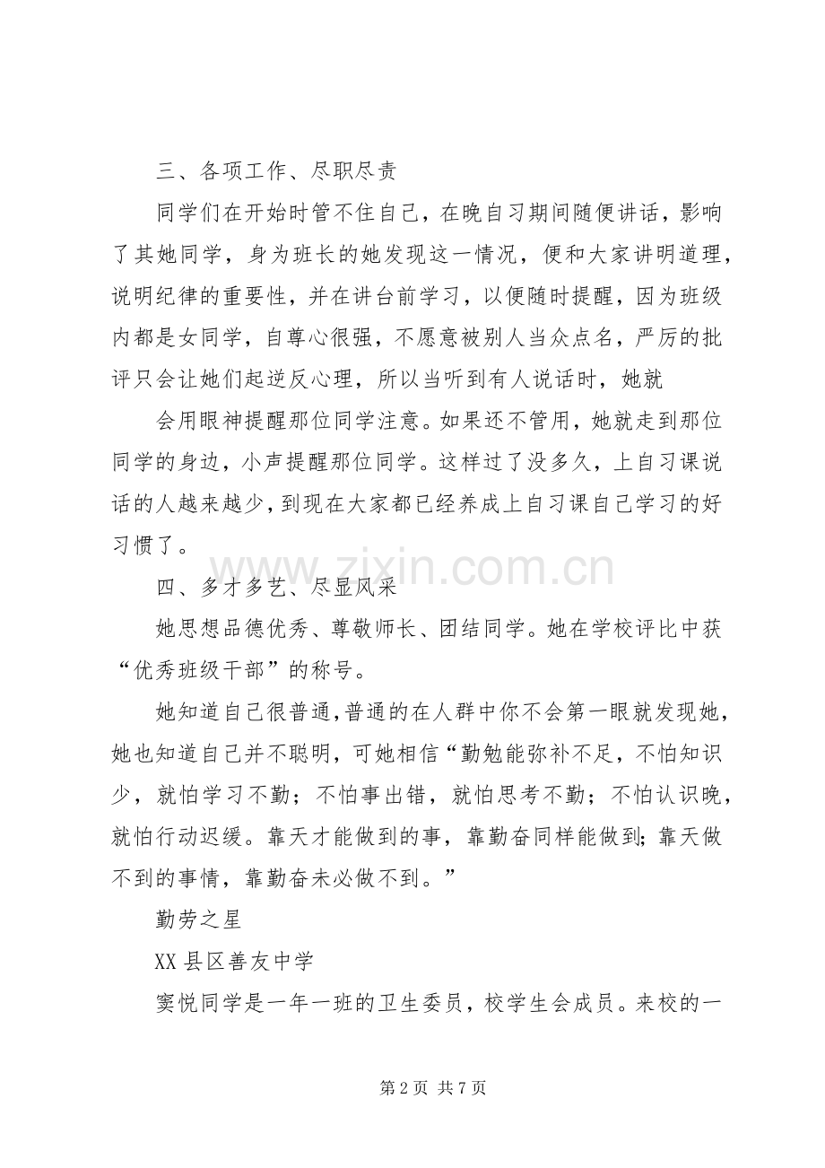 守纪之星发言稿.docx_第2页