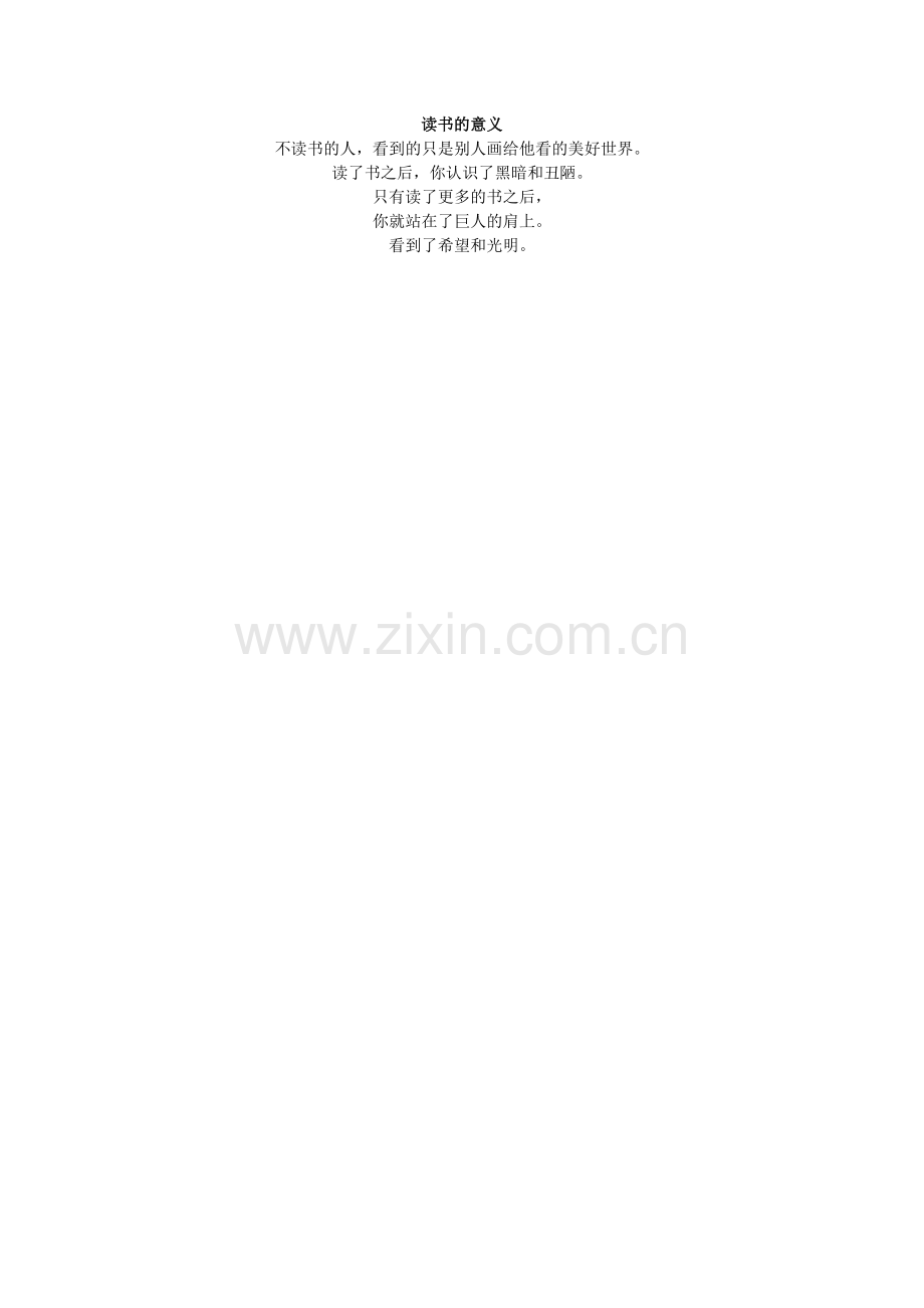 读书的意义.doc_第1页
