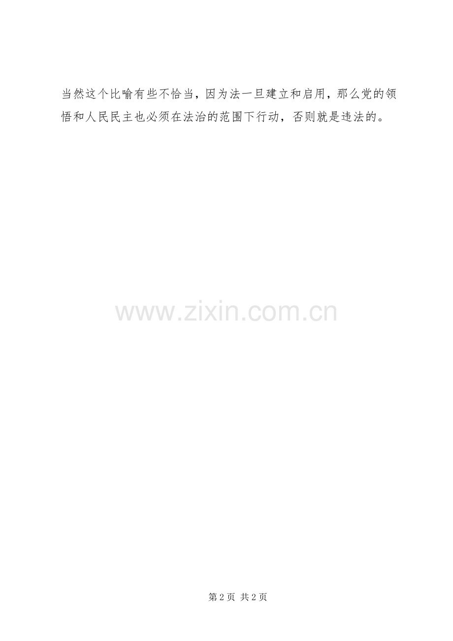 贯彻十八届四中全会依法治国精神学习心得.docx_第2页