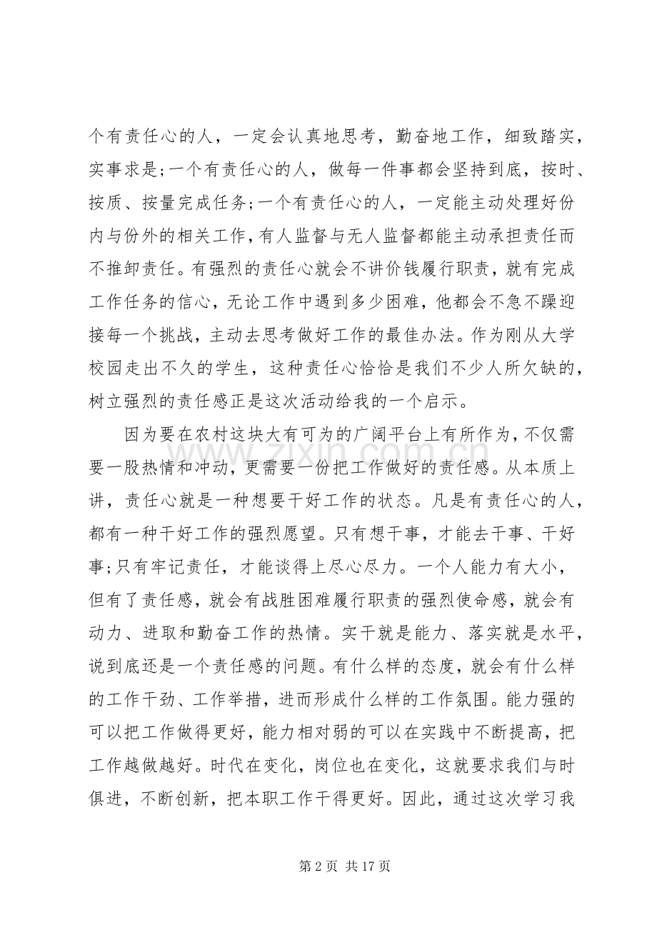 工作责任意识心得体会.docx_第2页