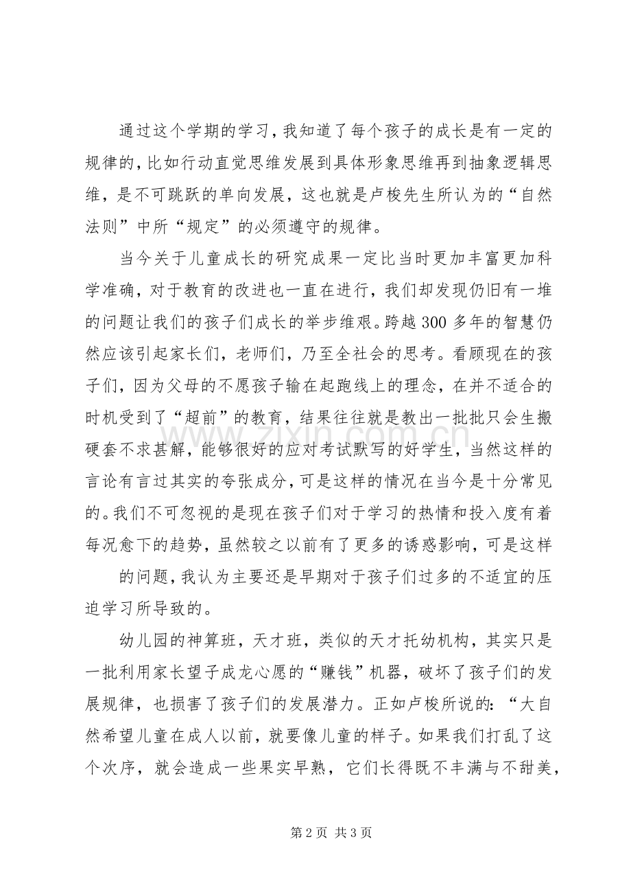 爱弥尔心得体会★.docx_第2页