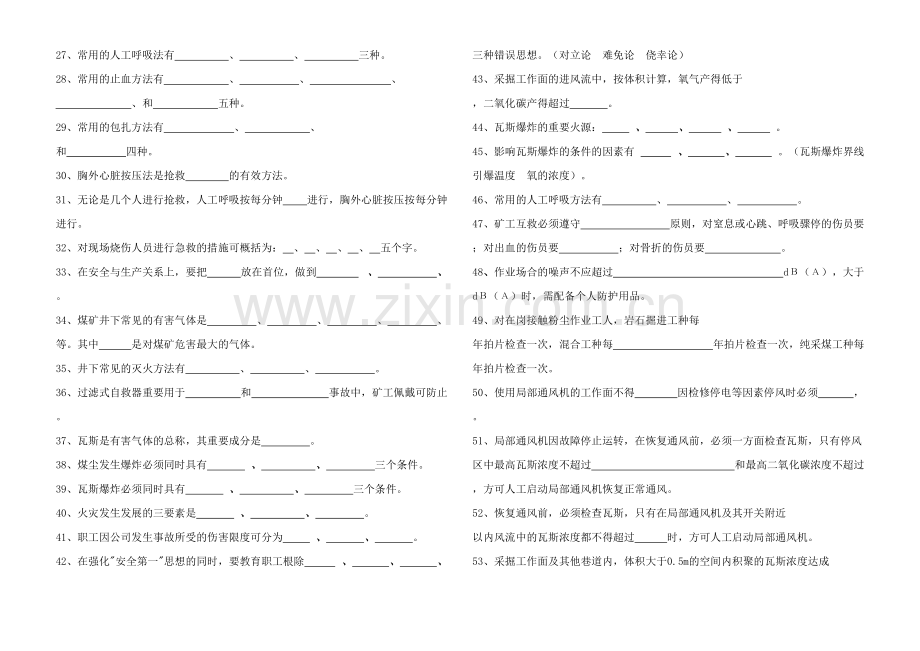 2023年洒水工试题库.doc_第2页