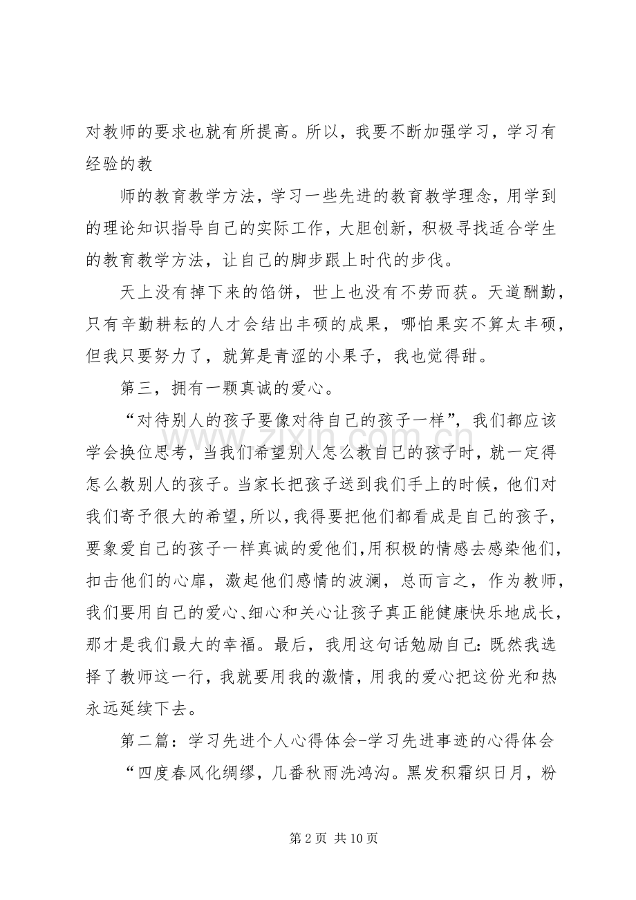 学习先进个人心得体会.docx_第2页