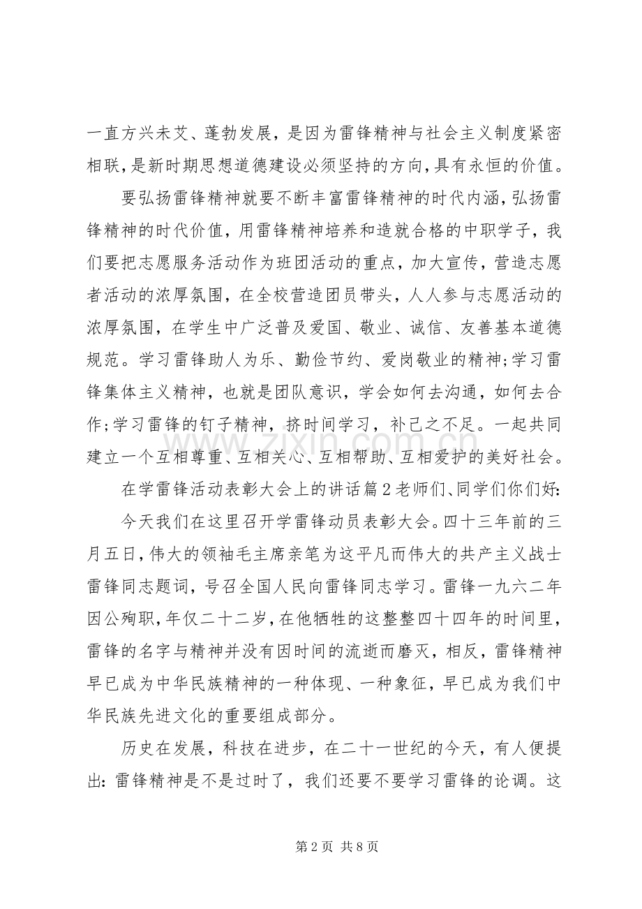 在学雷锋活动表彰大会上的讲话.docx_第2页