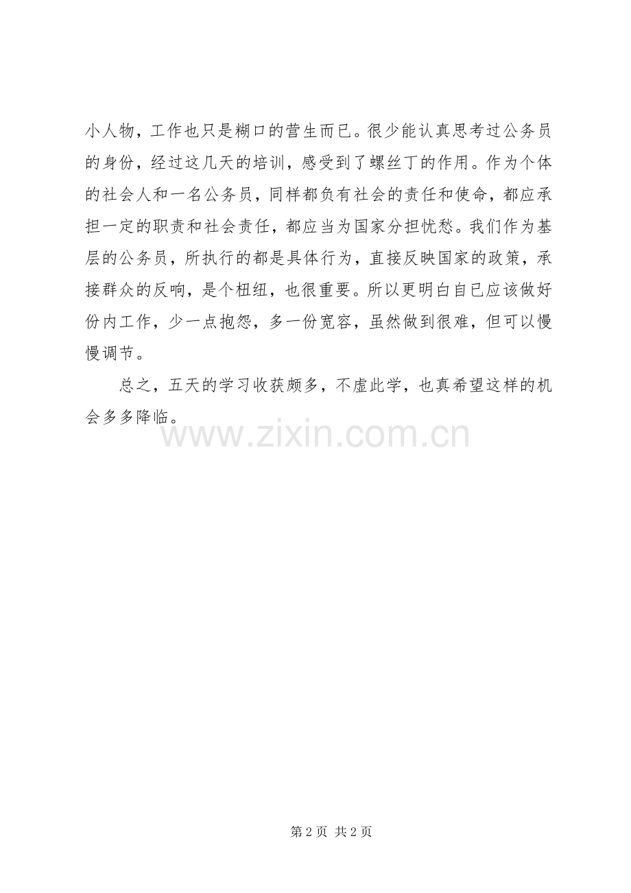 公务员管理知识培训心得感想.docx_第2页