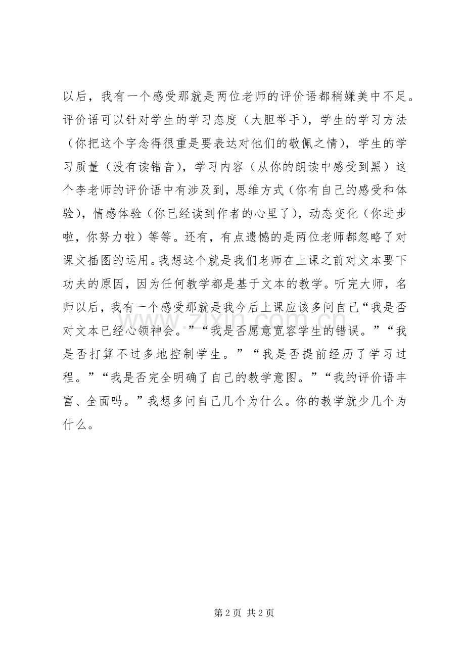 “同课异构”心得体会.docx_第2页