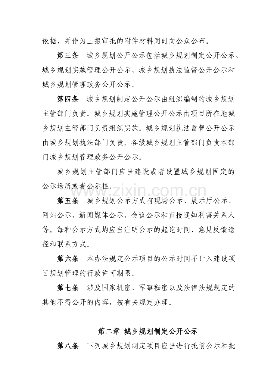江西省城乡规划公开公示办法.doc_第2页