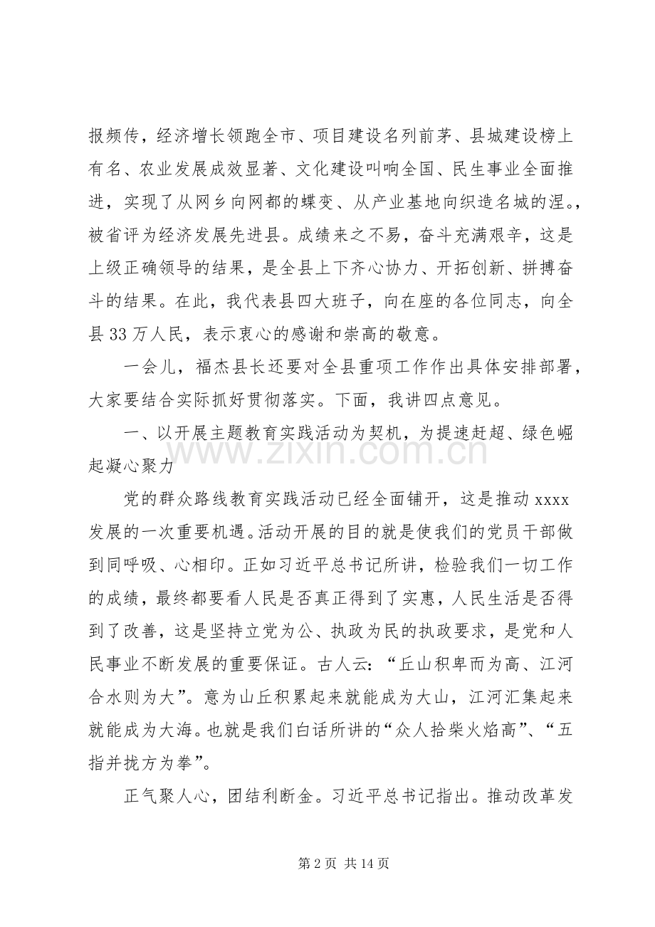 县工作会议讲话稿.docx_第2页