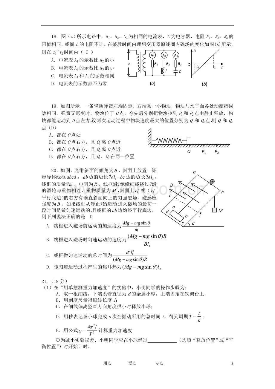 北京市丰台区高三理综第二次模拟考试(物理部分)(2012丰台二模)新人教版.doc_第2页