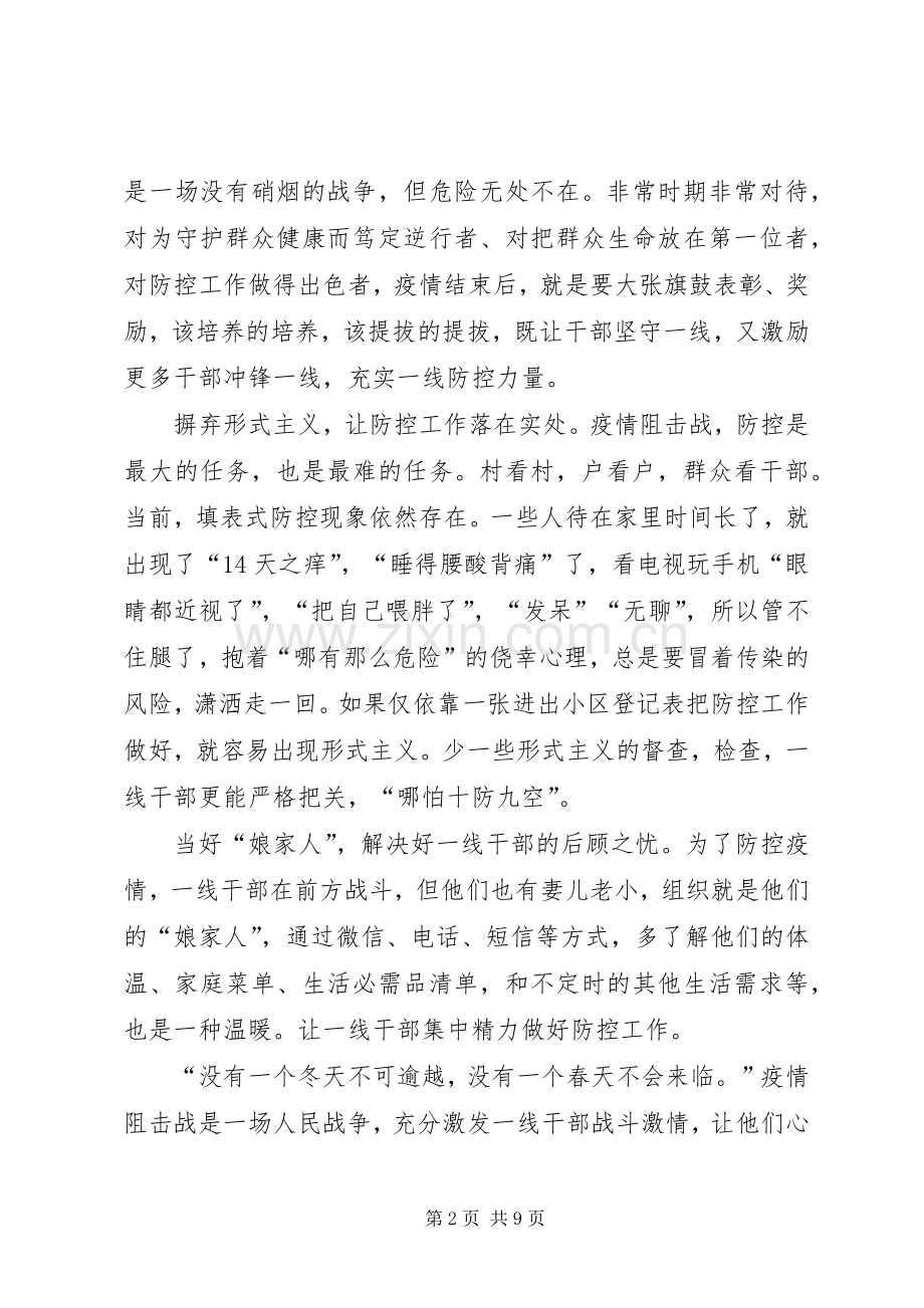 战疫一线党旗红观后感心得体会多篇.docx_第2页