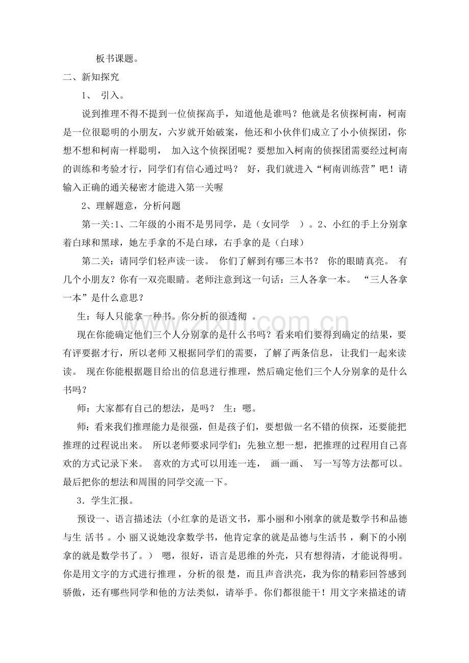 小学数学人教二年级数学广角-推理-(3).doc_第2页