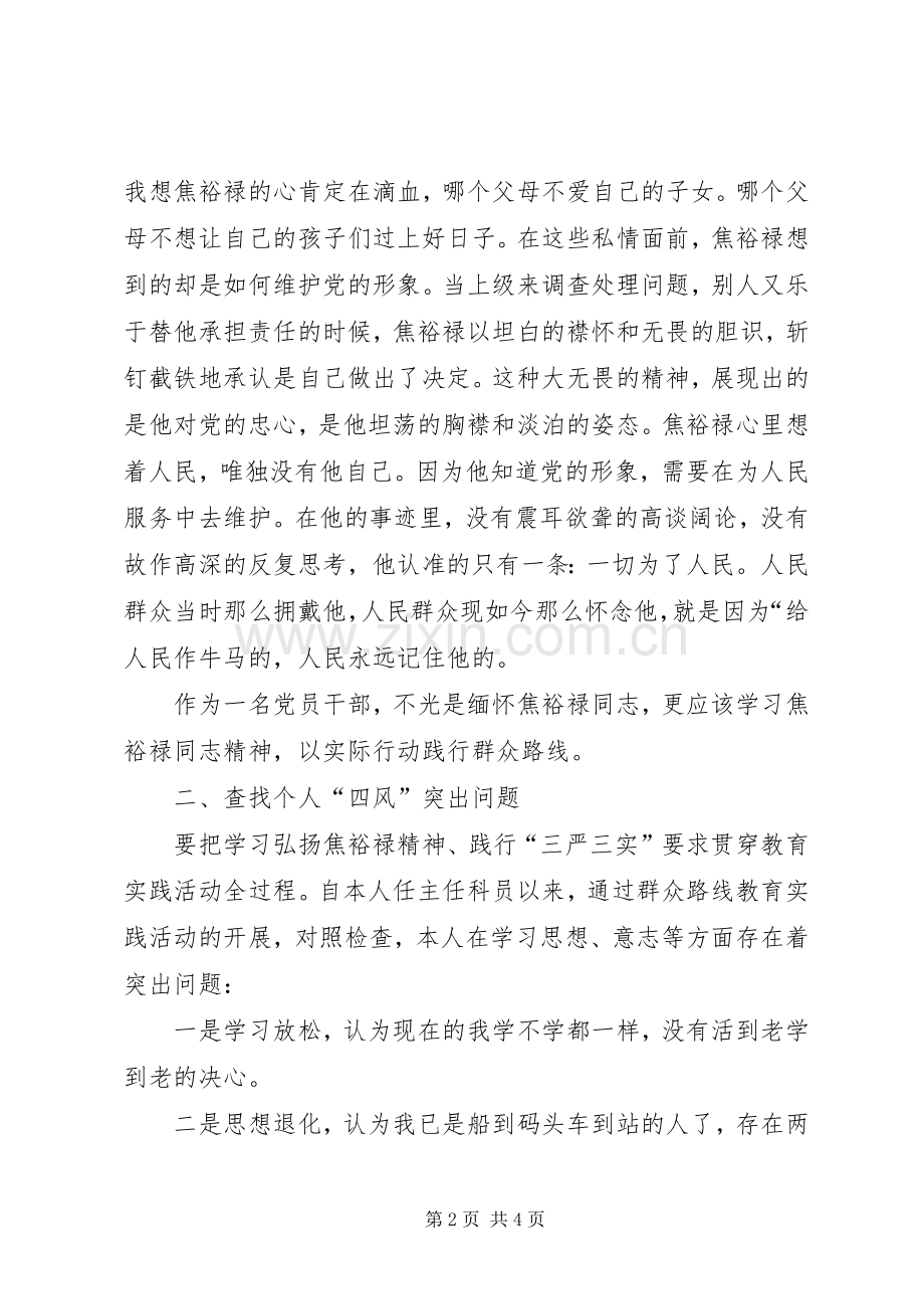 主任科员践行“三严三实”要求心得体会.docx_第2页