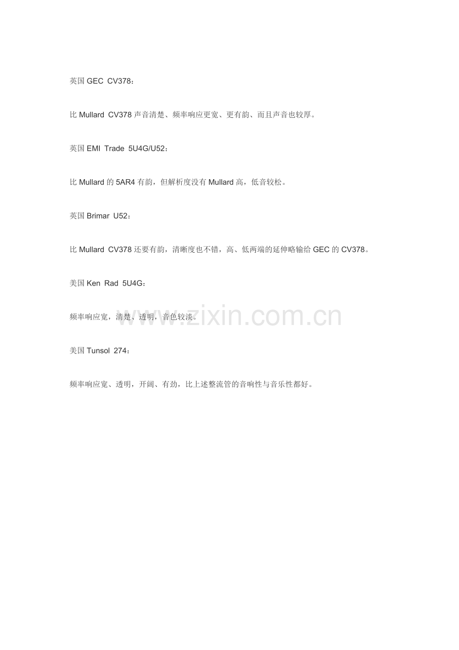 几款整流名管的比较以及300B做整流.doc_第2页