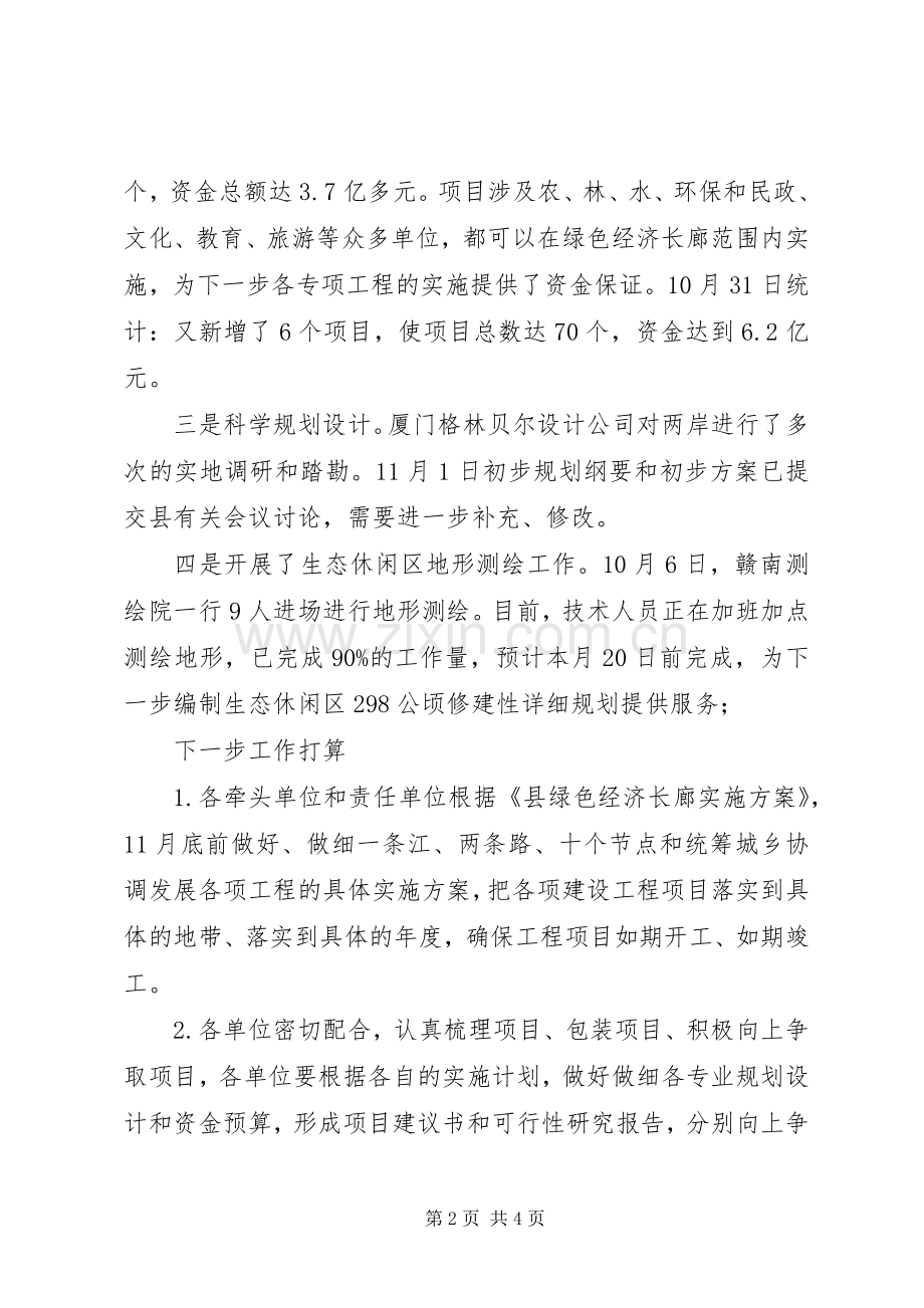 城建局长在百日会战调度会发言.docx_第2页