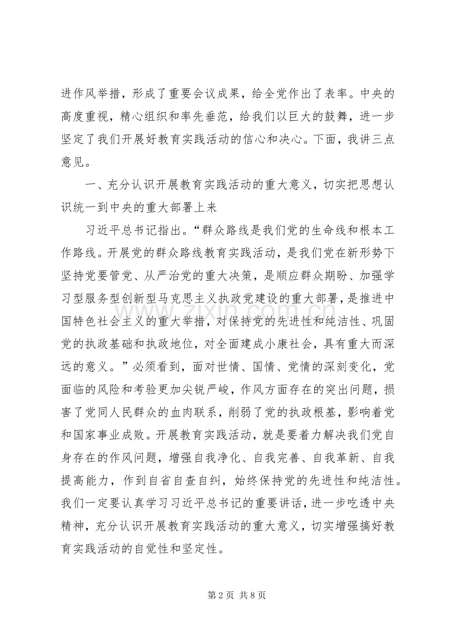 在群众路线上的讲话.docx_第2页