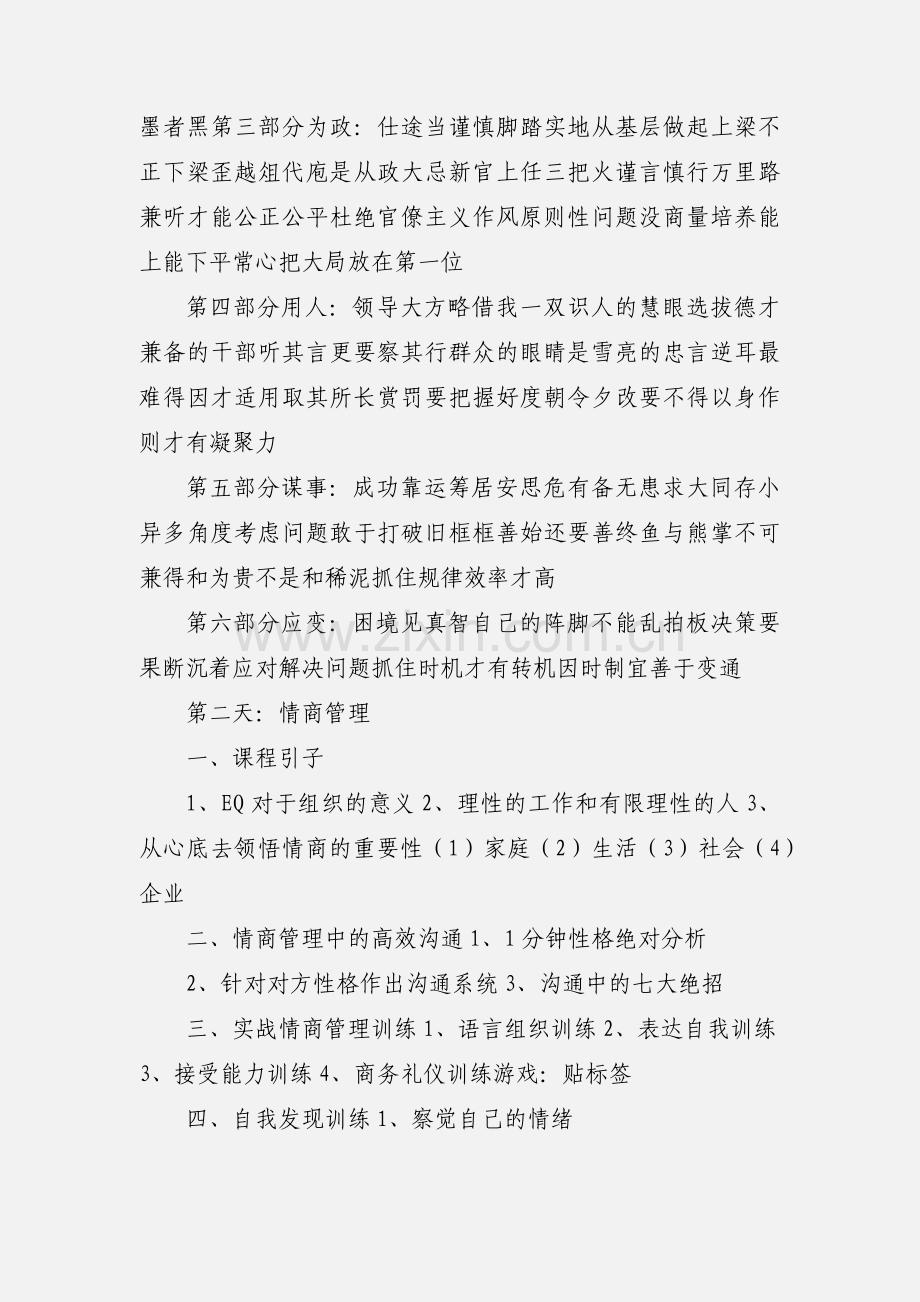 国学领导智慧与情商管理培训.docx_第2页
