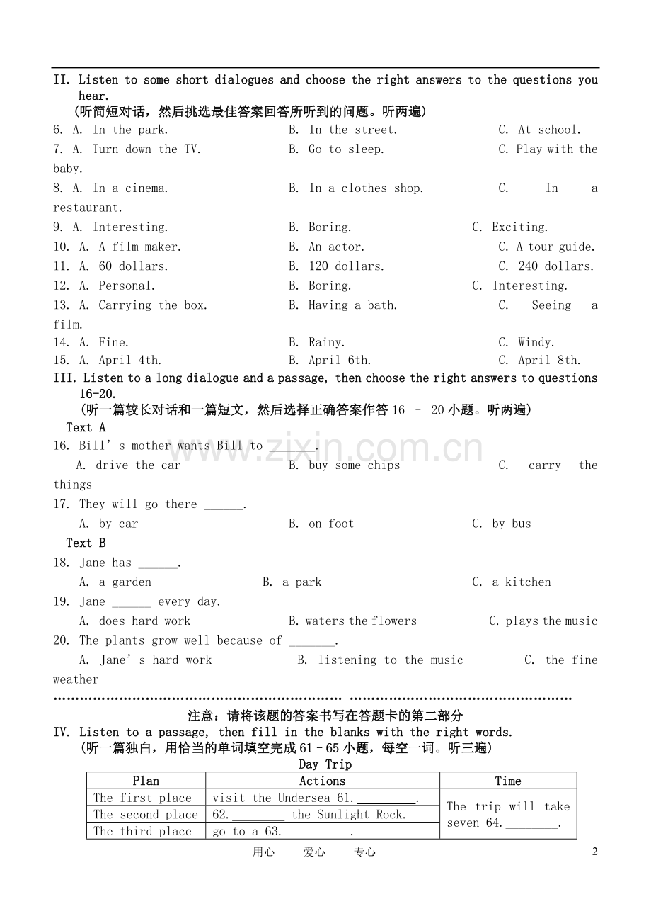 福建省厦门市翔安区2010-11学年八年级英语下学期期末试题-人教新目标版.doc_第2页