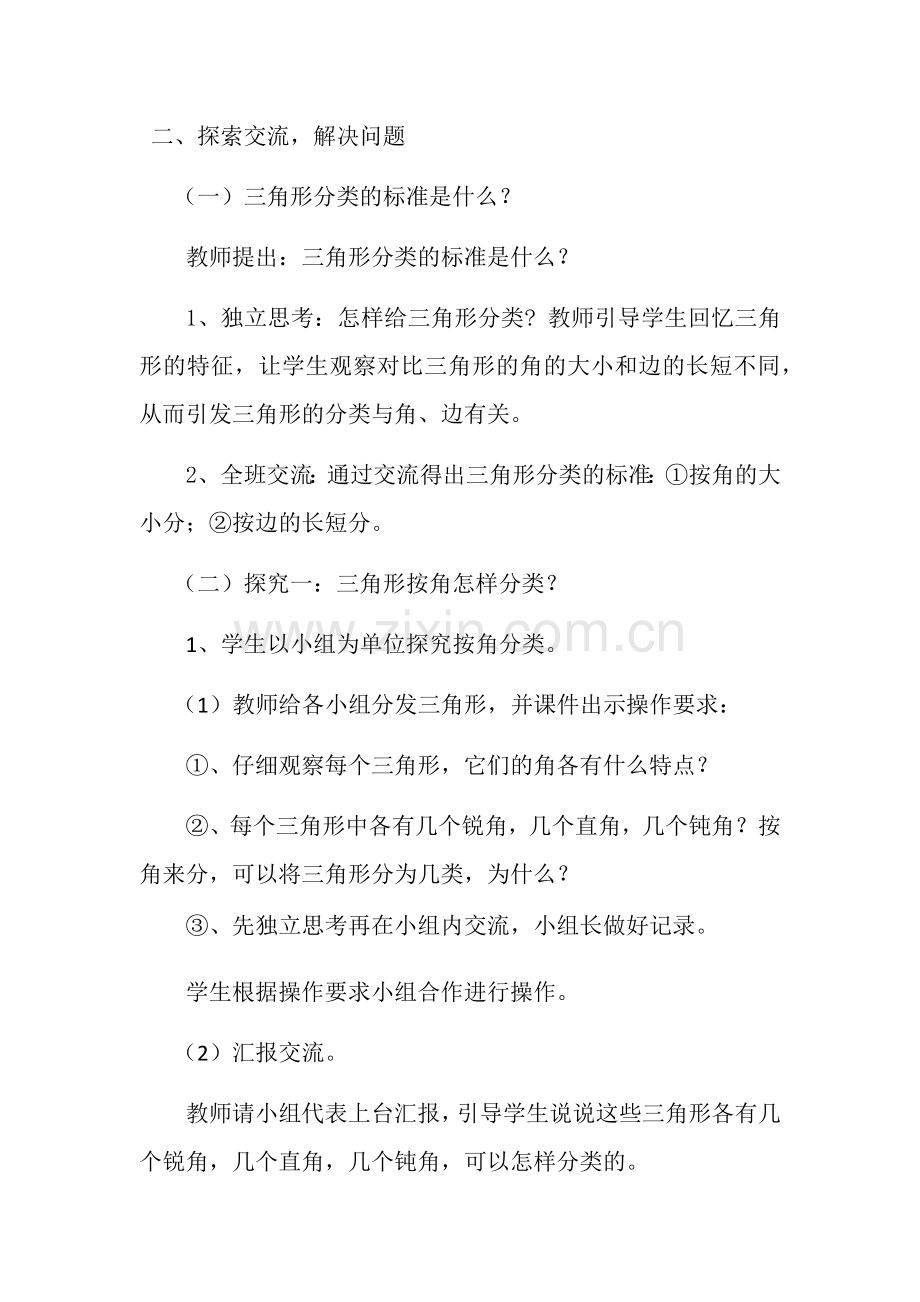 小学数学2011版本小学四年级探索交流-解决问题-(2).docx_第1页