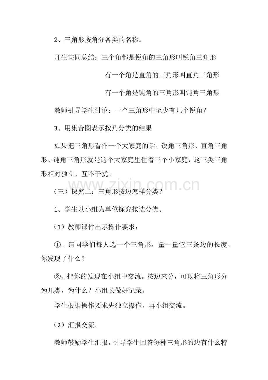 小学数学2011版本小学四年级探索交流-解决问题-(2).docx_第2页