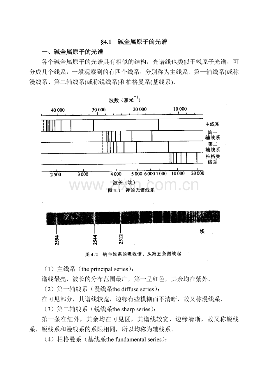 碱金属原子和电子自旋.doc_第2页