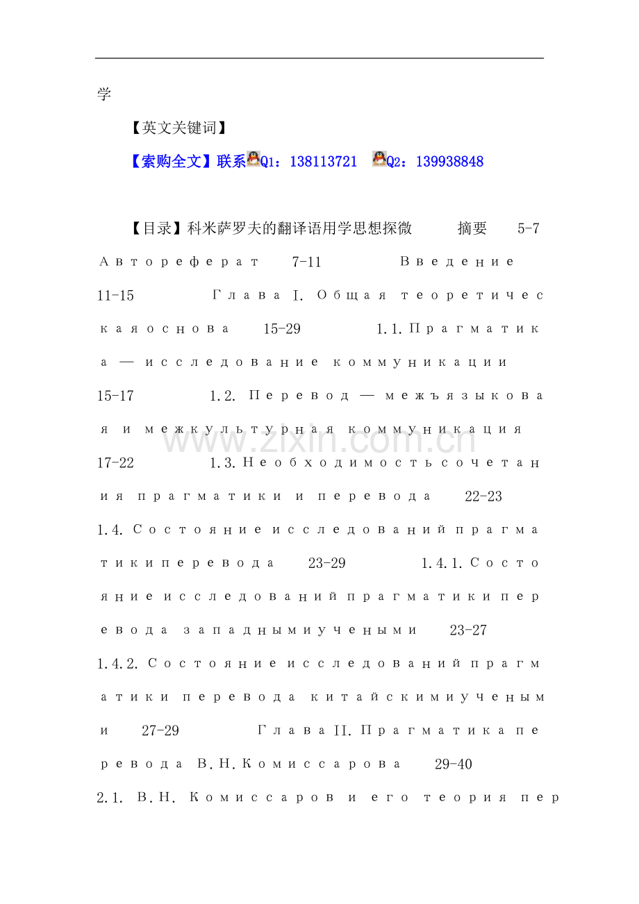 科米萨罗夫 翻译语用学 语用适应 翻译标准 翻译教学.doc_第2页