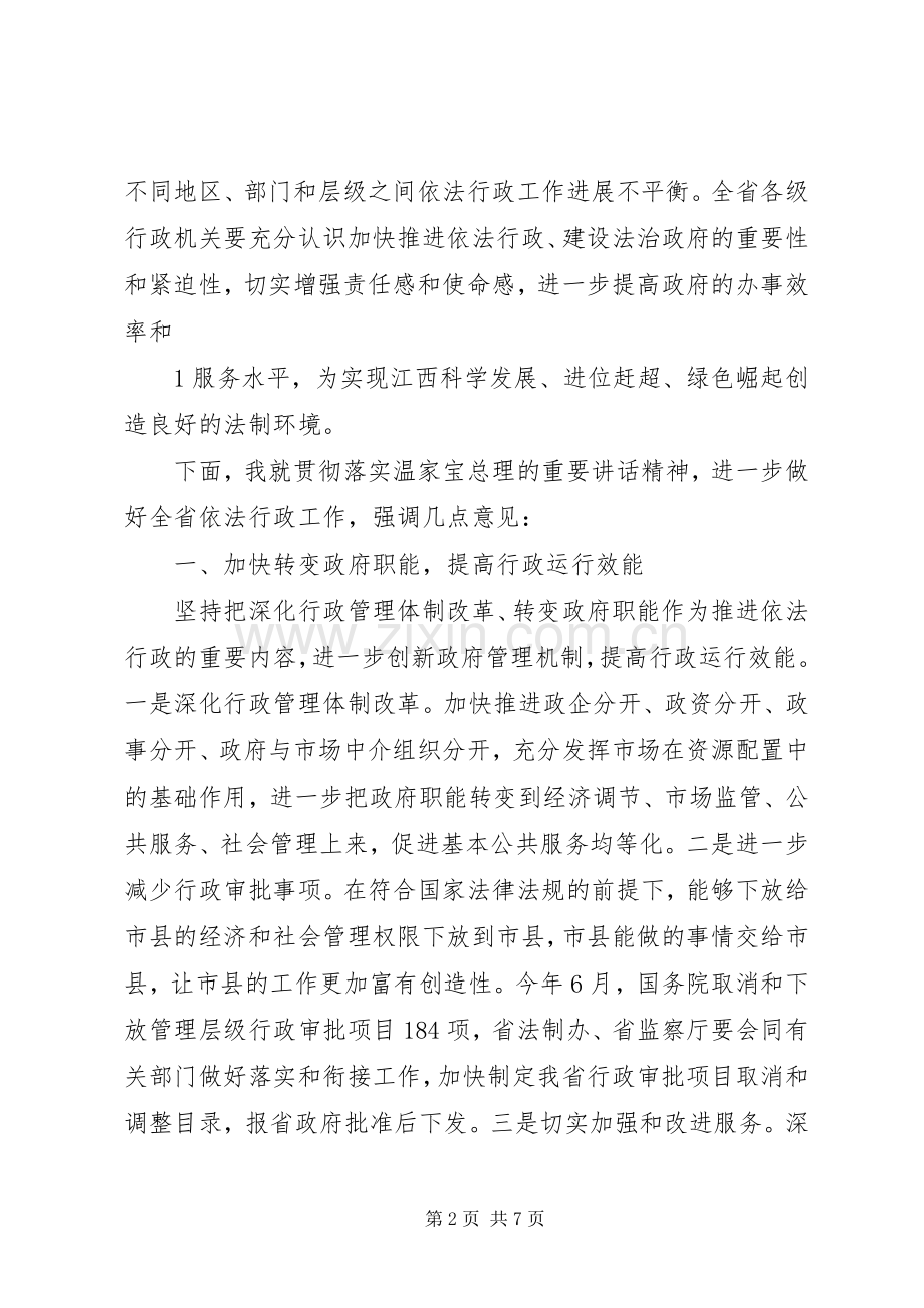 吴新雄省长在全省依法行政工作电视电话会议上的讲话.docx_第2页