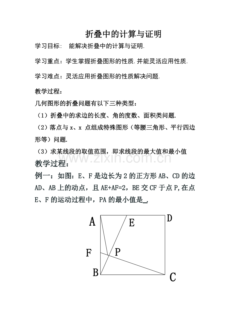 折叠中的计算与证明.docx_第1页