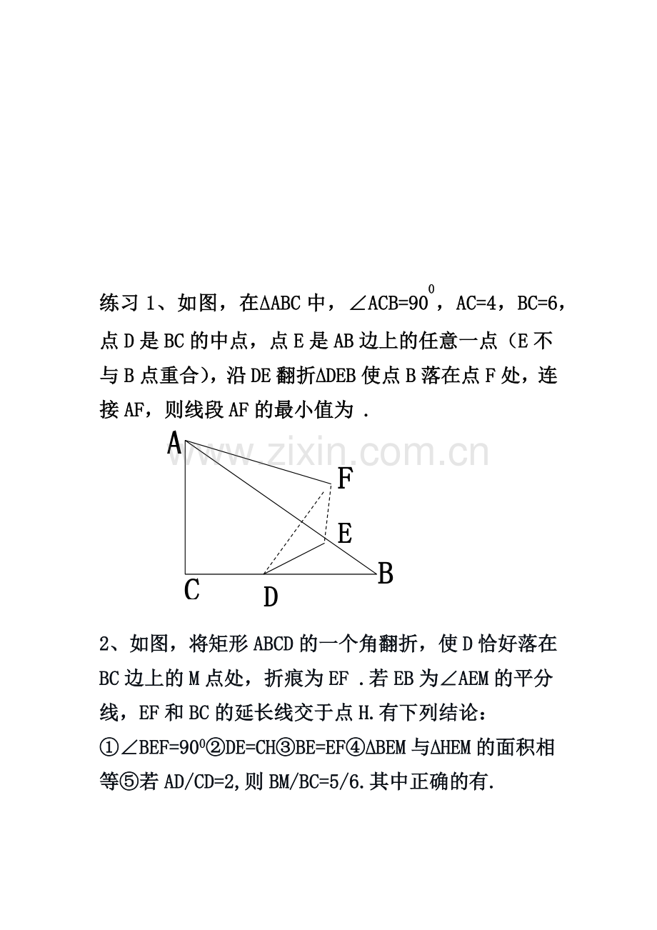 折叠中的计算与证明.docx_第2页