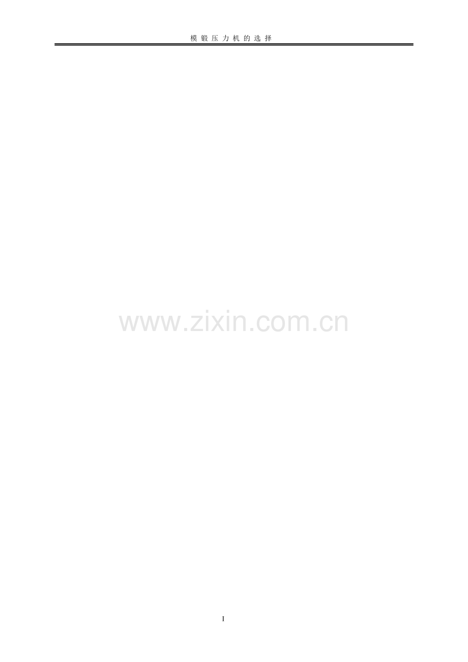 轴承钢的物理性能分析.doc_第2页