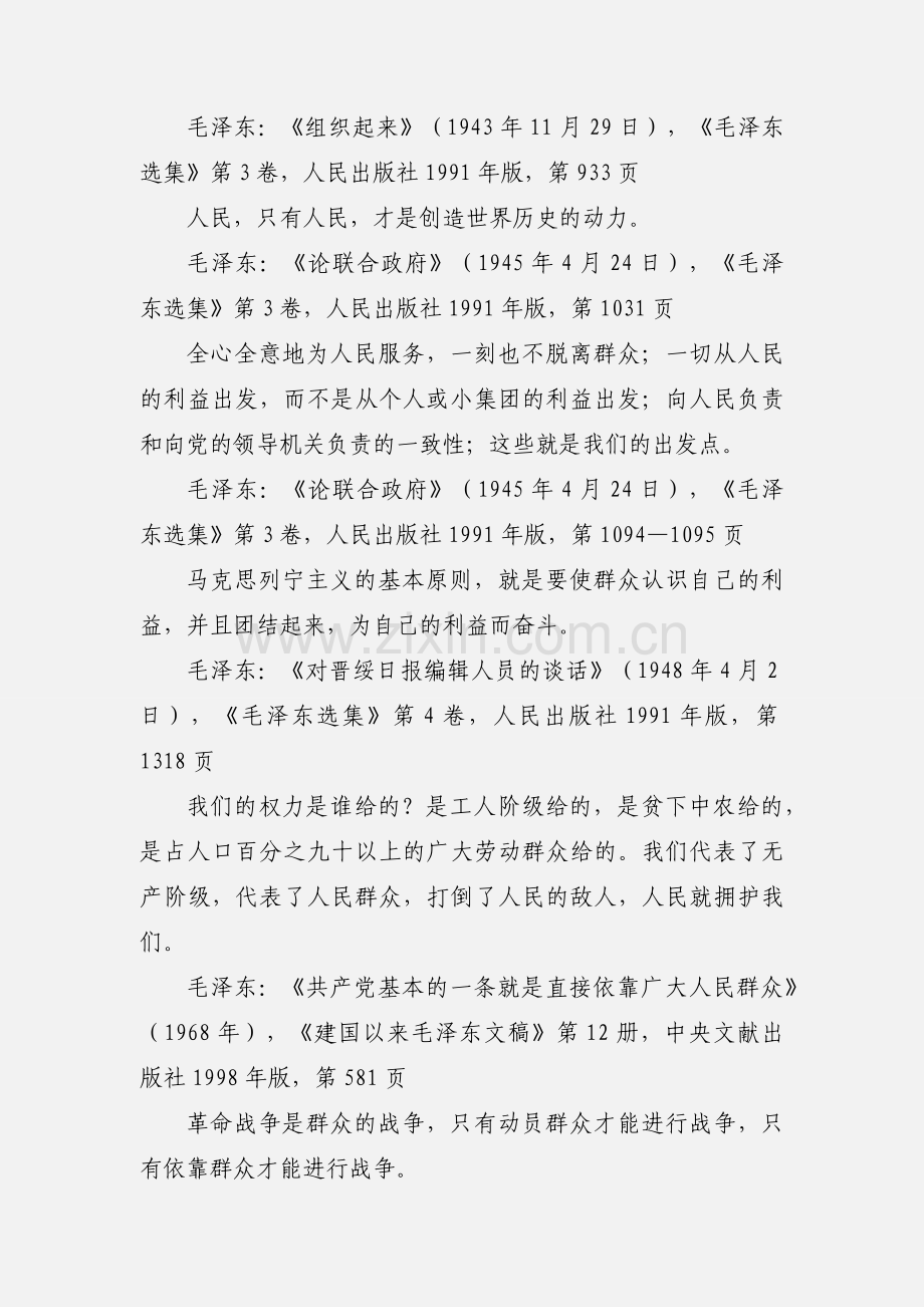 党的历代领导人关于群众路线的论述.docx_第2页
