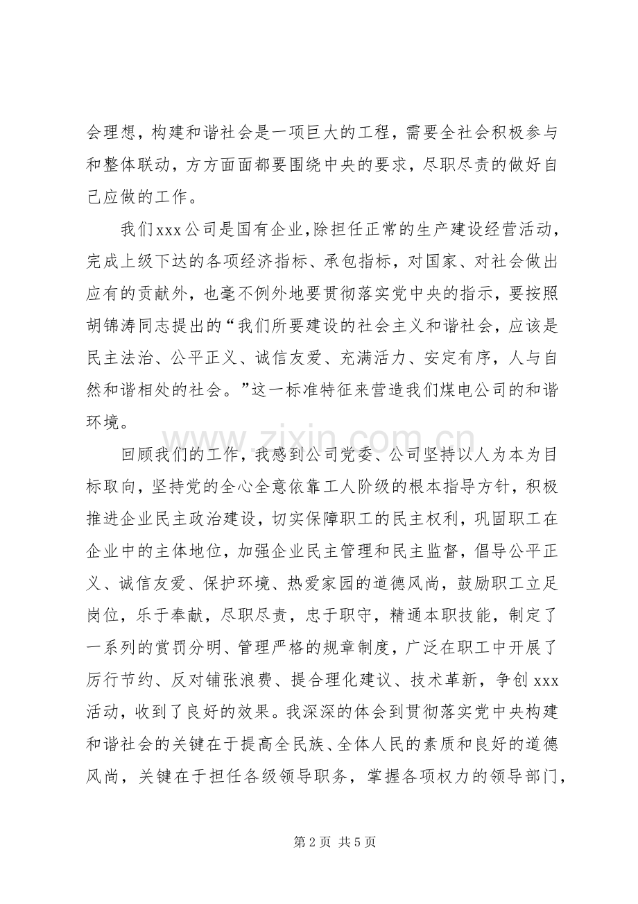 浅谈构建和谐社会的体会.docx_第2页