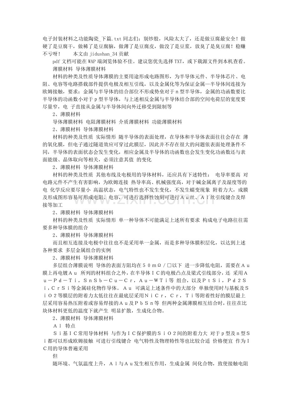 电子封装材料之功能陶瓷_下篇.doc_第1页