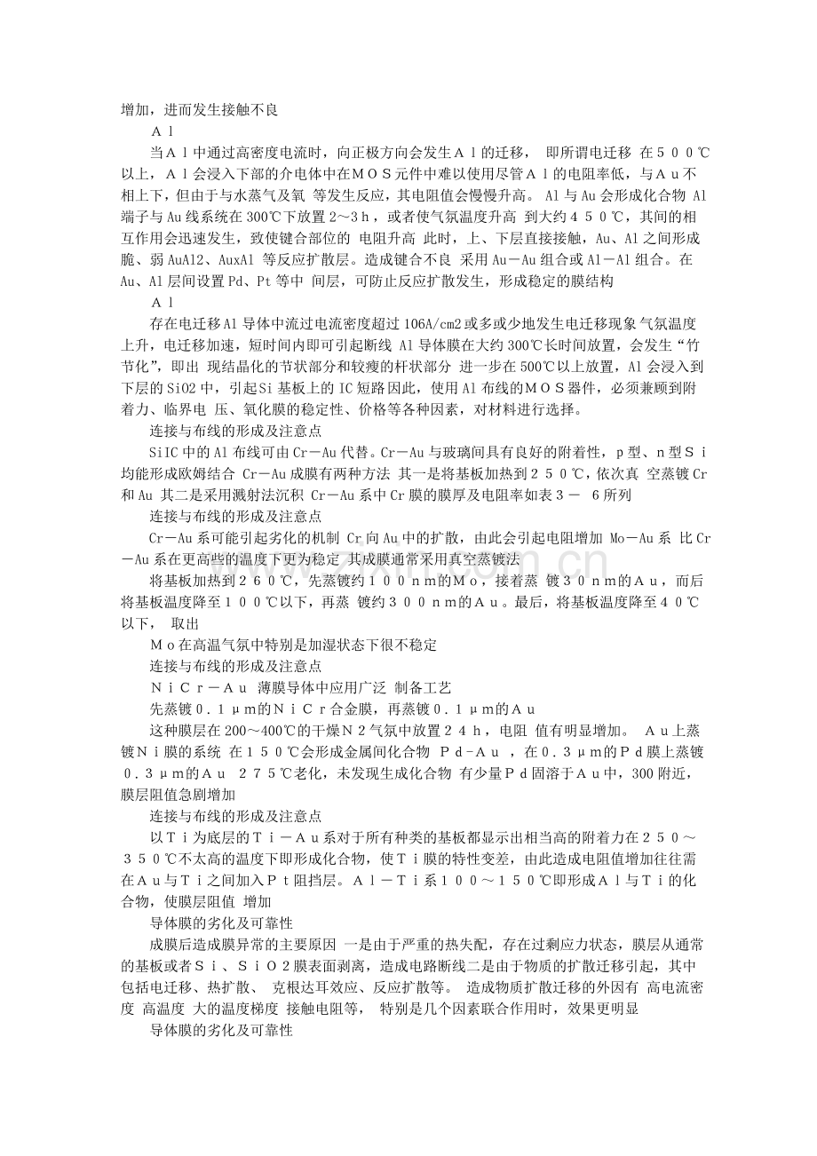 电子封装材料之功能陶瓷_下篇.doc_第2页