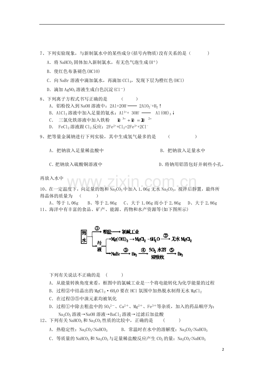 河北省存瑞中学2012-2013学年高二化学下学期第三次月考试题(无答案)新人教版.doc_第2页