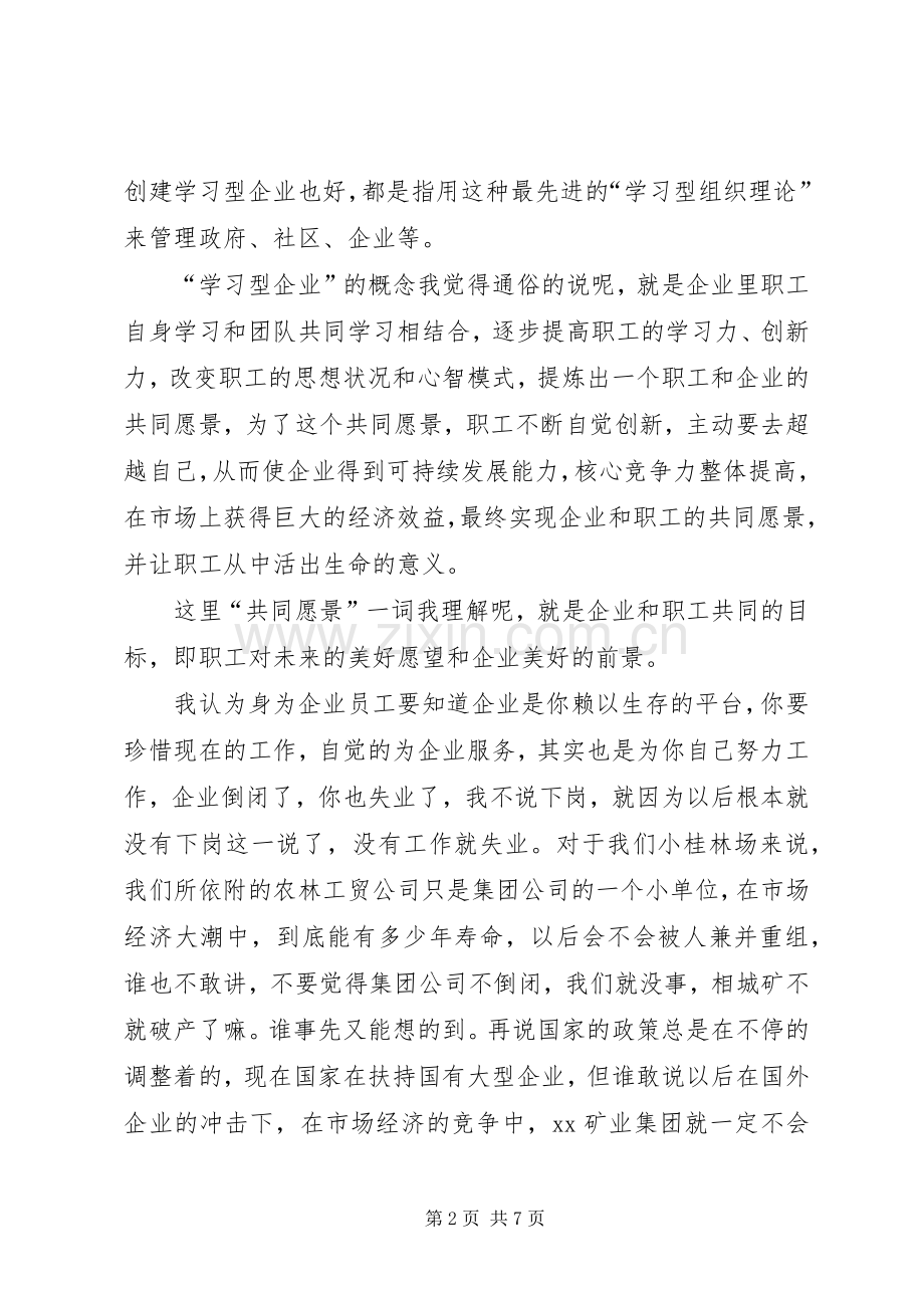 创建学习型企业动员大会上的讲话提纲.docx_第2页