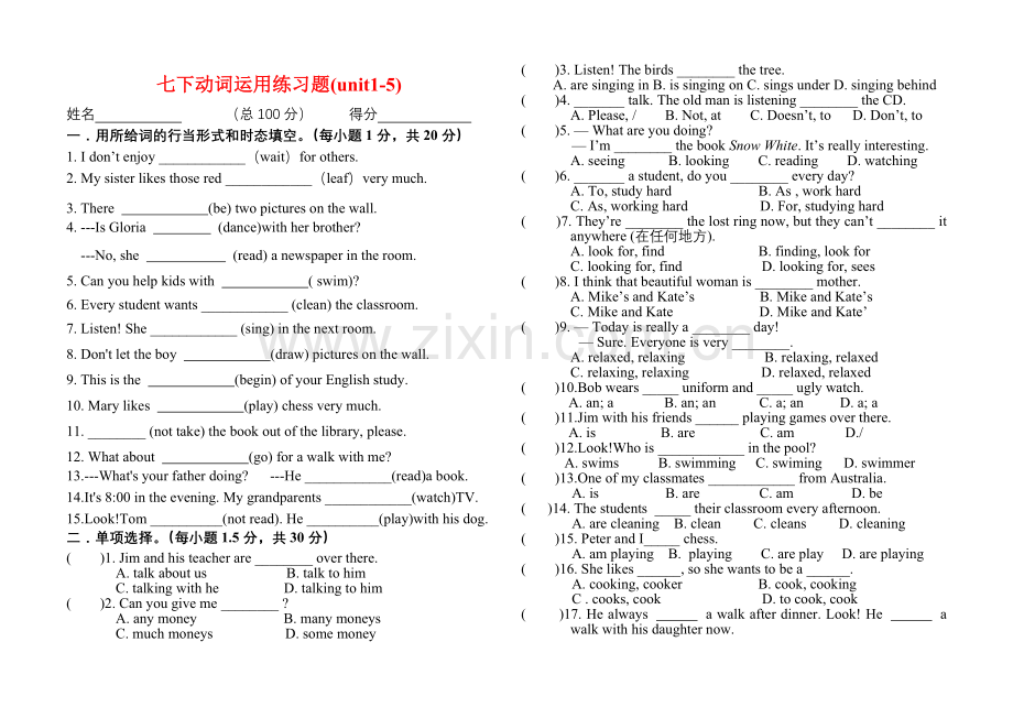 七年级英语下册unit5动词专练(无答案)人教版.doc_第1页