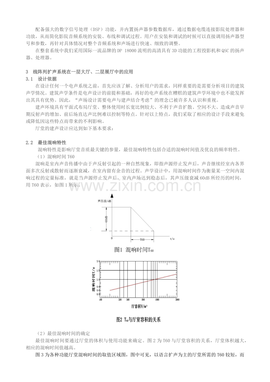 山东省美术馆音视频系统设计与建设探析.docx_第2页