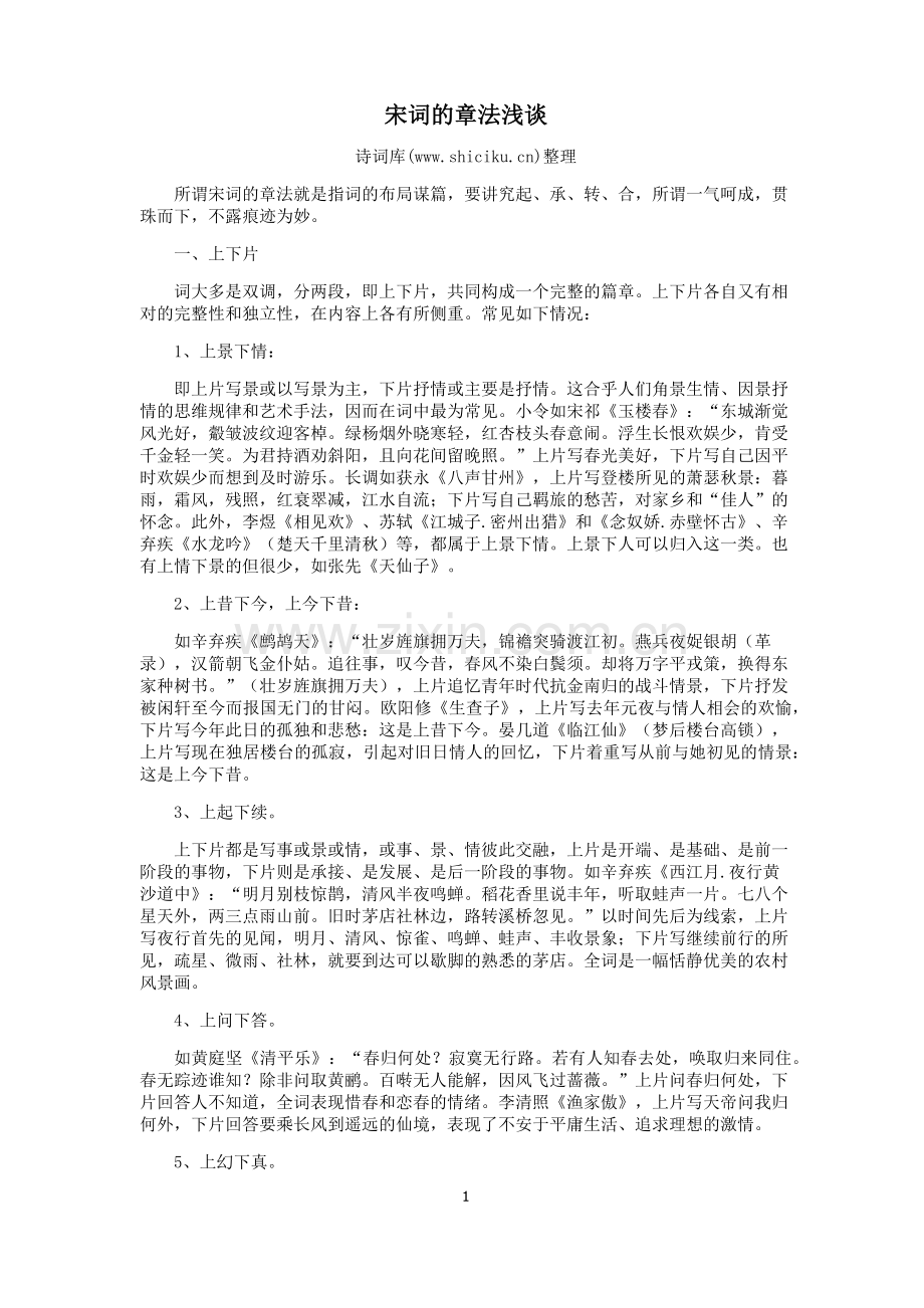 鉴赏知识词的章法.docx_第1页