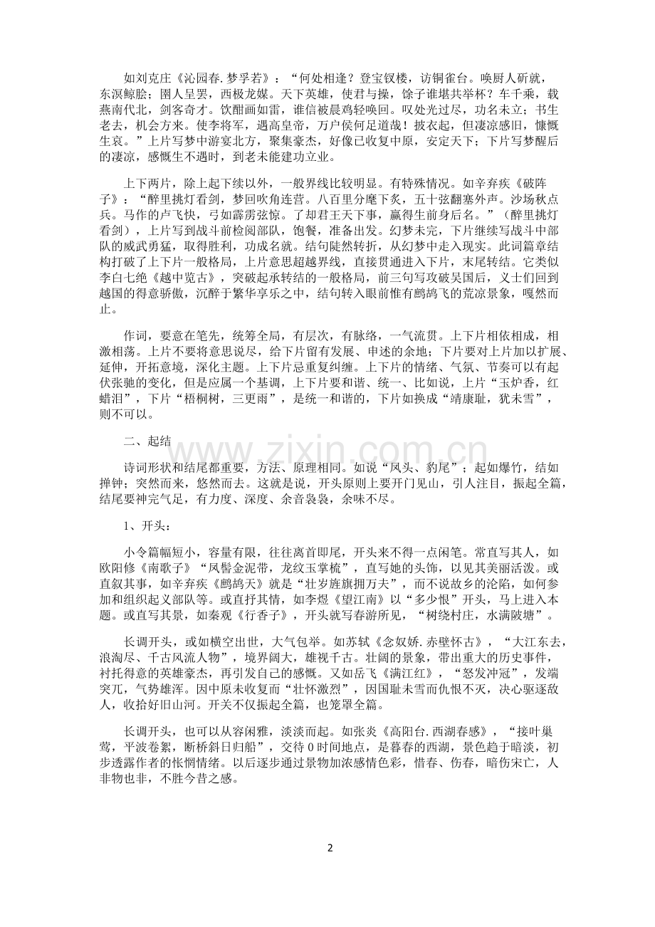 鉴赏知识词的章法.docx_第2页