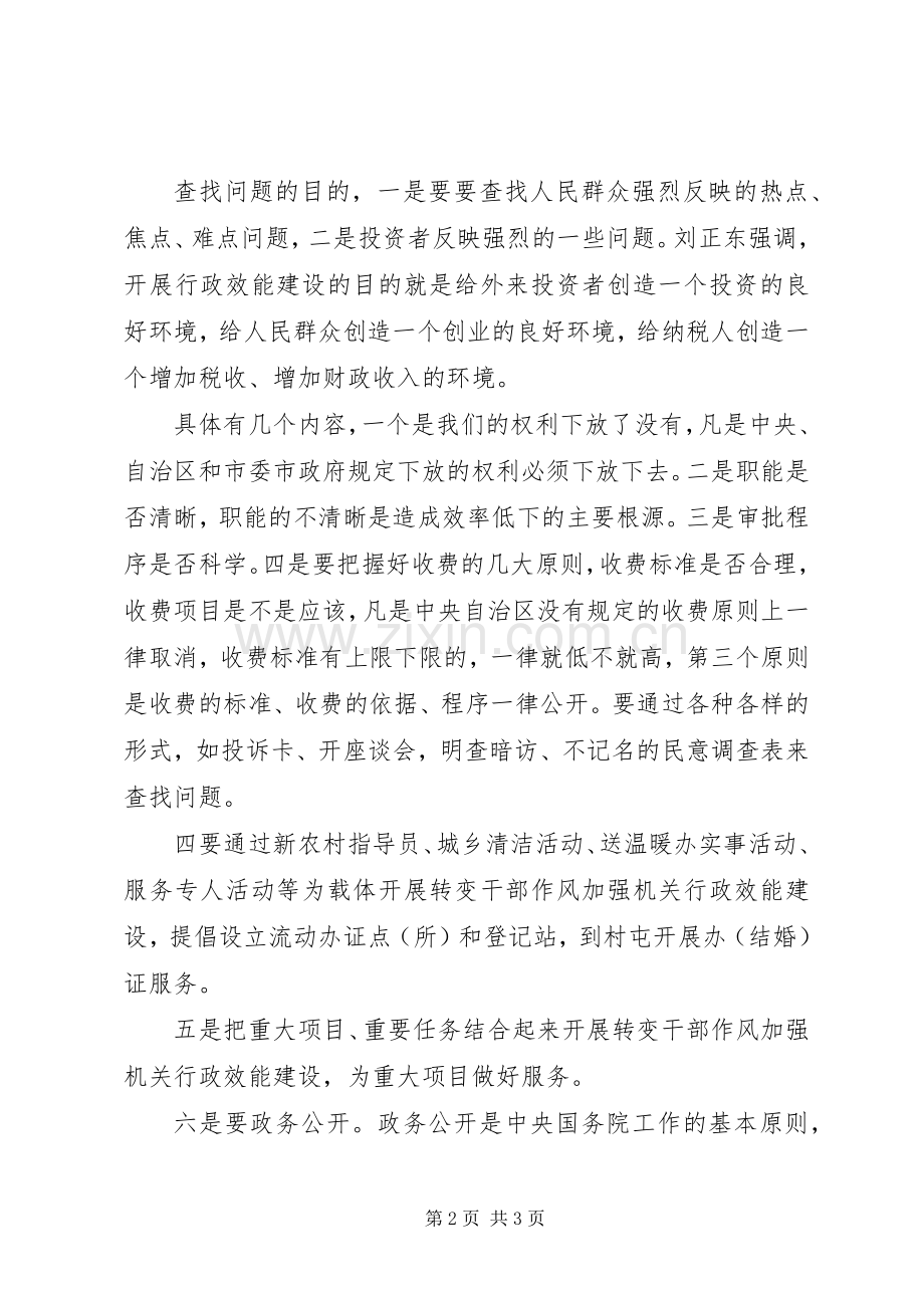 行政效能建设汇报会讲话.docx_第2页