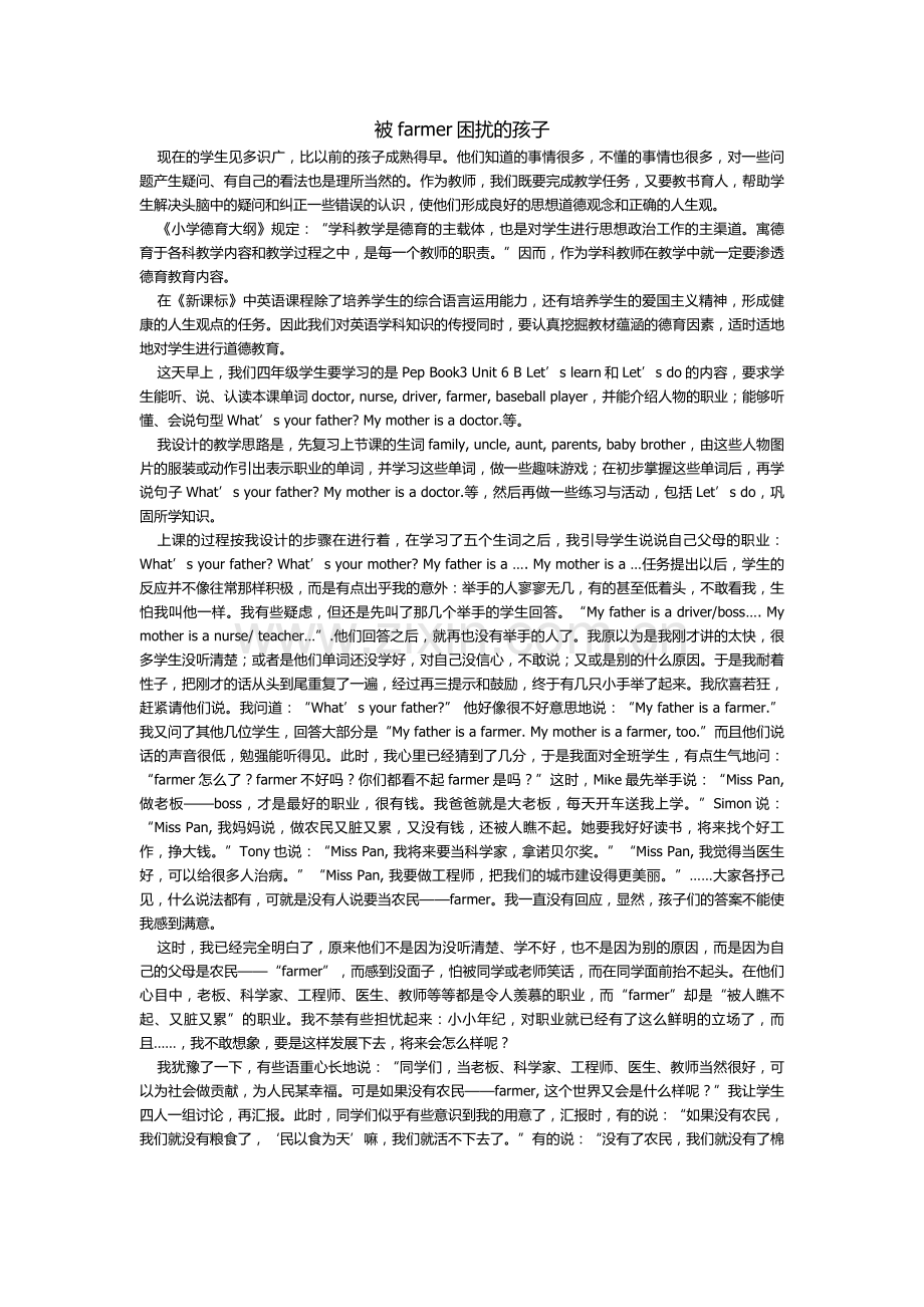 被farmer困扰的孩子.docx_第1页