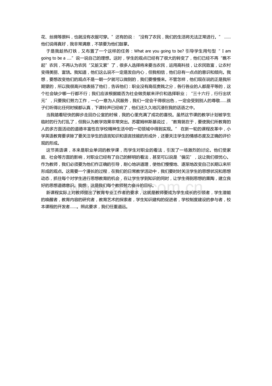 被farmer困扰的孩子.docx_第2页
