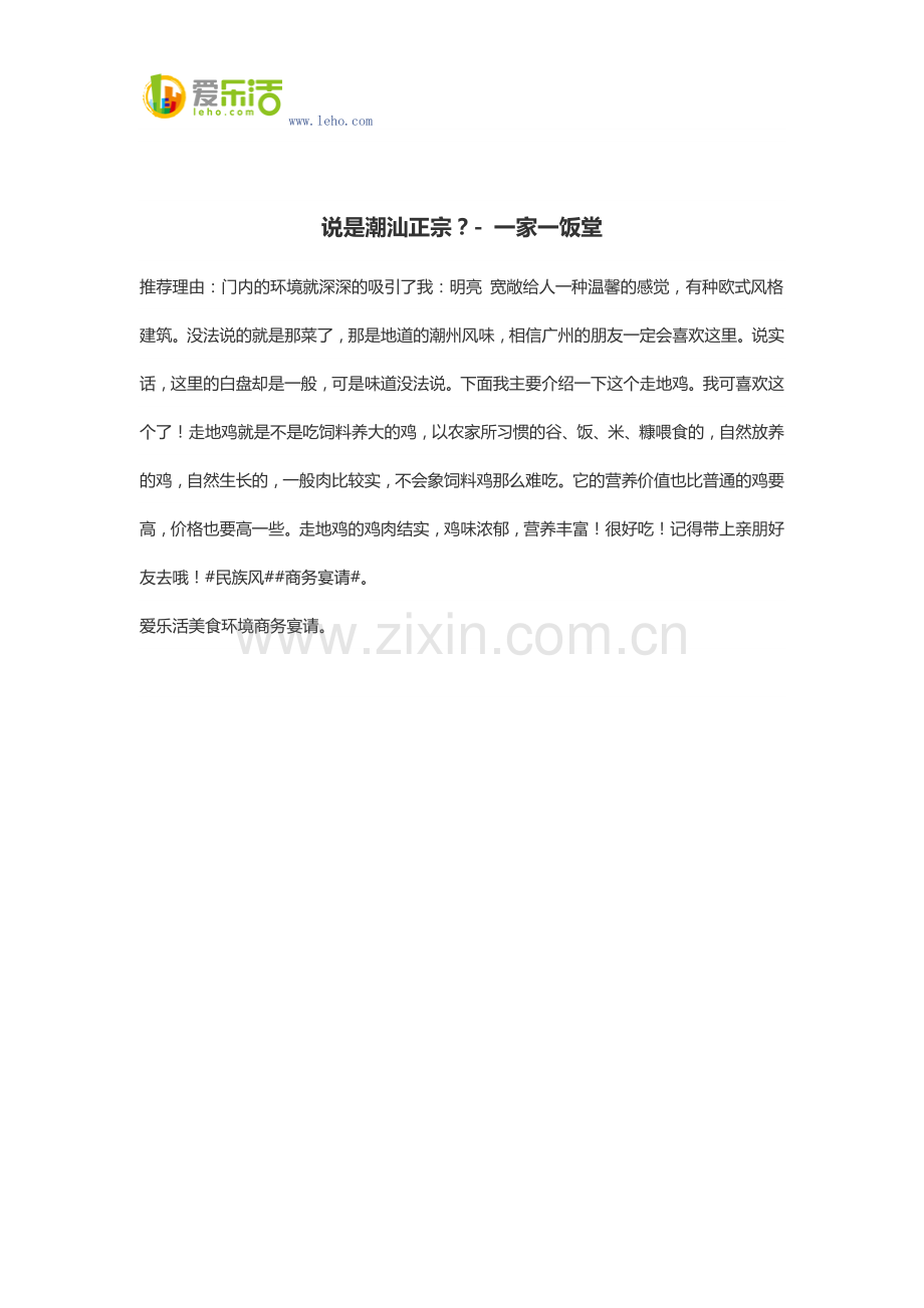 说是潮汕正宗？- 一家一饭堂.docx_第1页
