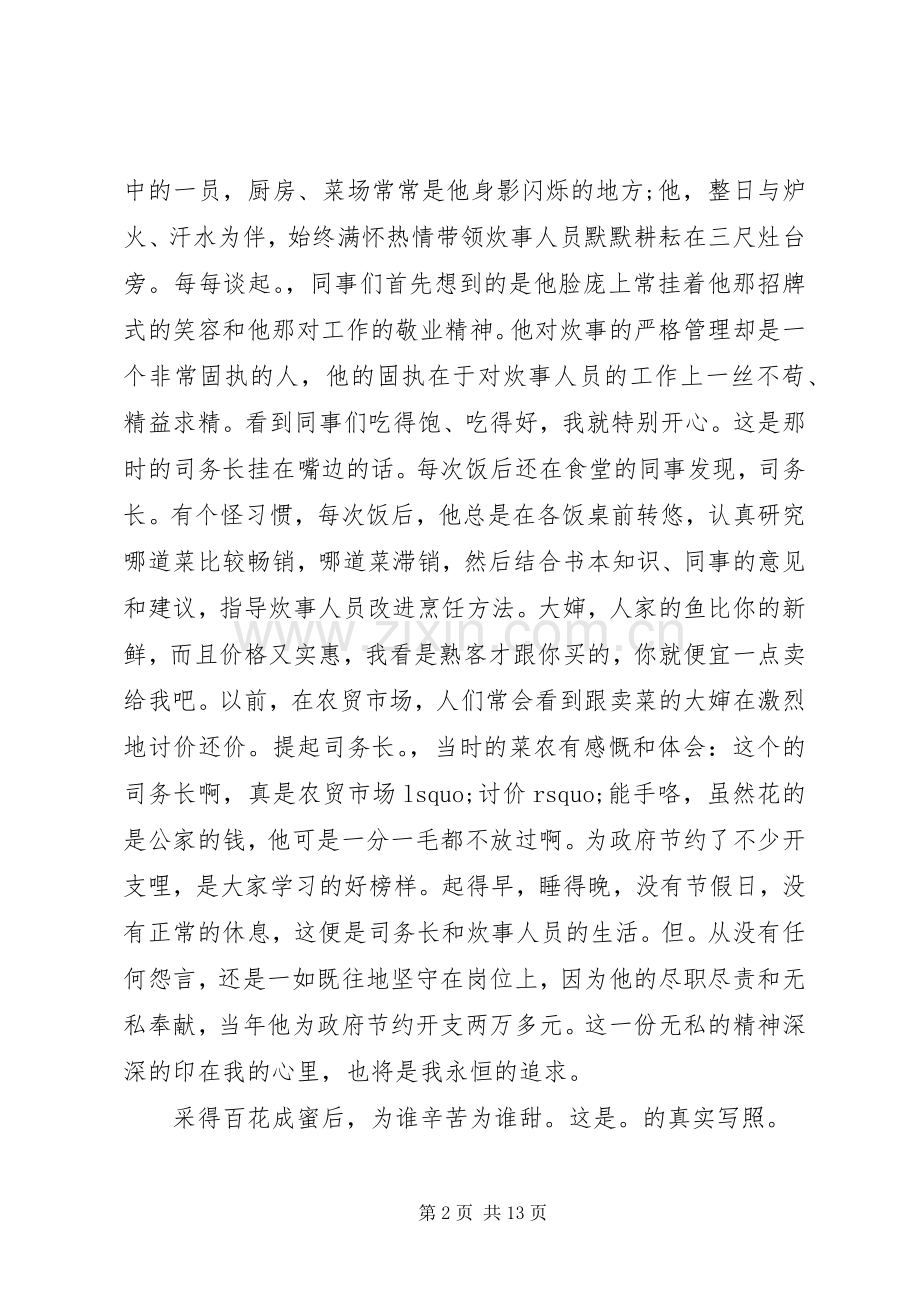 有关优秀党员的发言稿.docx_第2页