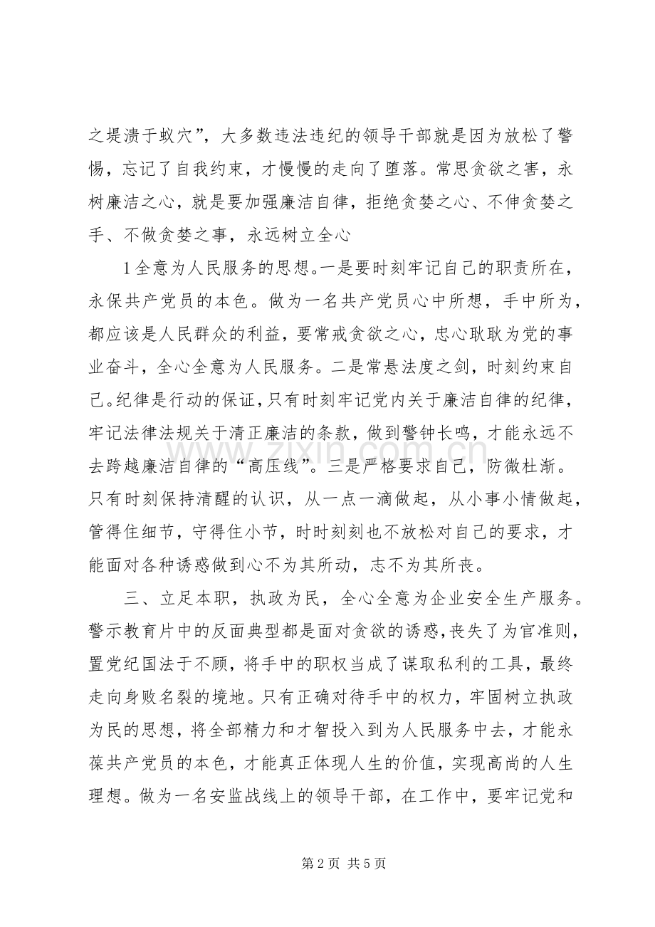 观看贪欲之害警示教育片心得体会(1).docx_第2页
