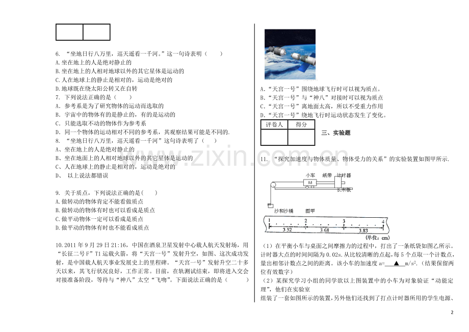 吉林省吉林一中2013-2014学年高一物理上学期第一章综合过关检测.doc_第2页