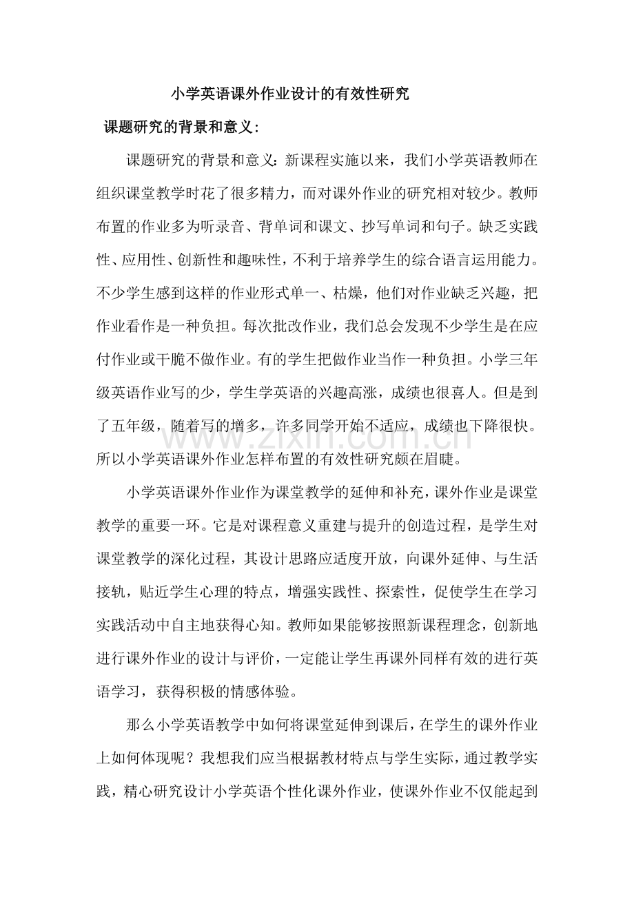 我的微课题.doc_第1页