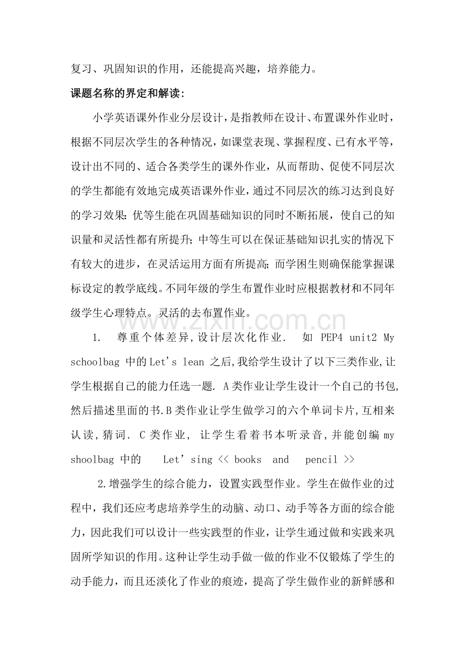 我的微课题.doc_第2页